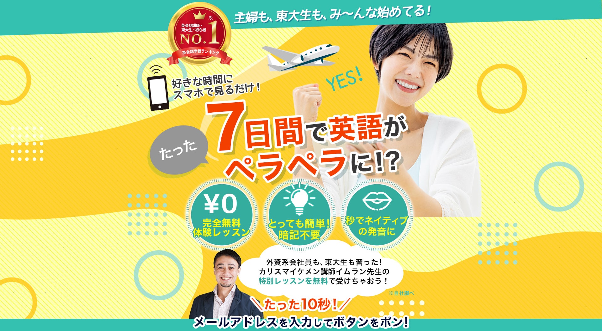 好きな時間にスマホで見るだけ　たった7日で英語がペラペラに