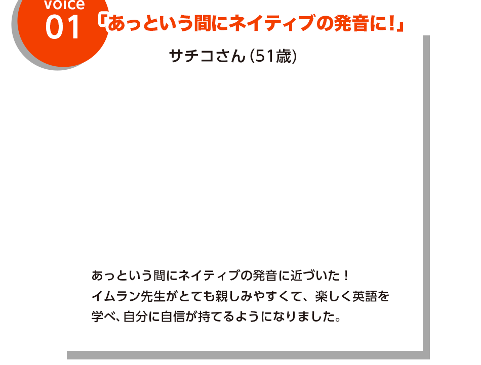 あっという間にネイティブの発音に