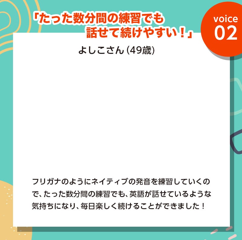 たった数分間の練習でも話せて続けやすい