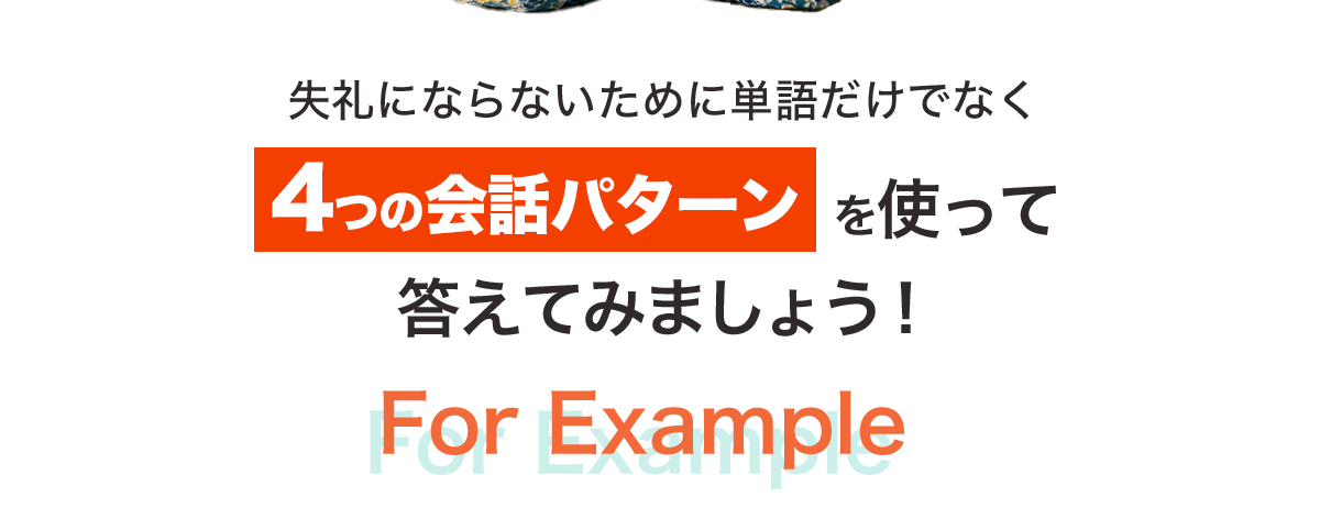 4つのパターンで答えてみましょう