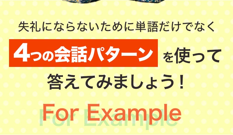 4つのパターンで答えてみましょう